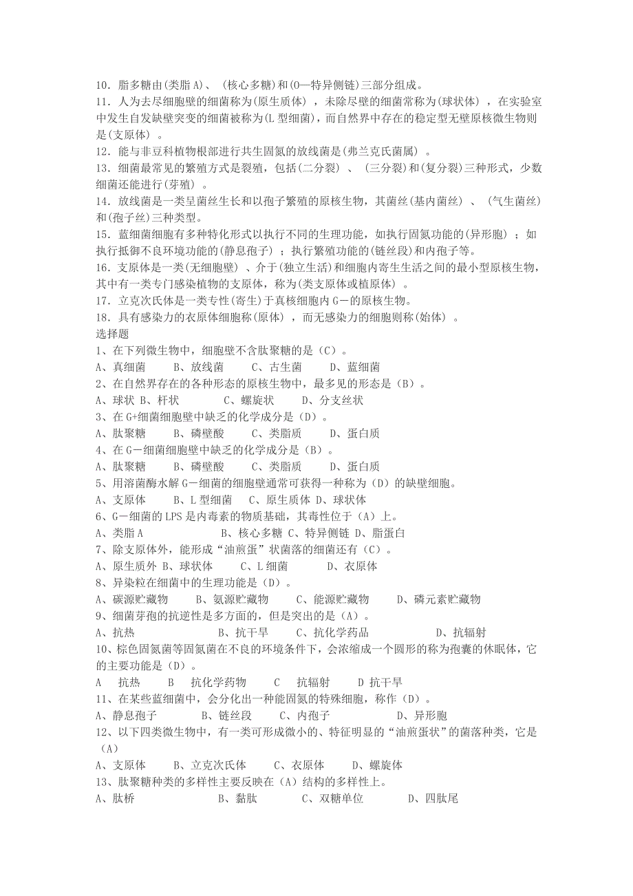 食品微生物 题库.doc_第2页