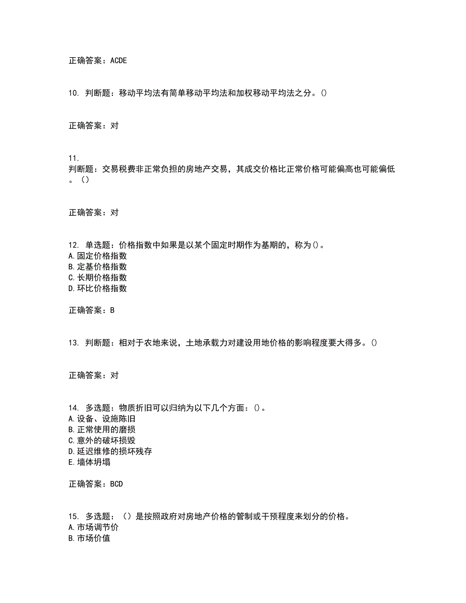 房地产估价师《房地产估价理论与方法》模拟考试历年真题汇总含答案参考79_第3页