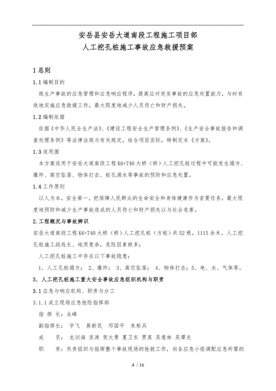 人工挖孔桩施工应急处置预案（全)_第4页