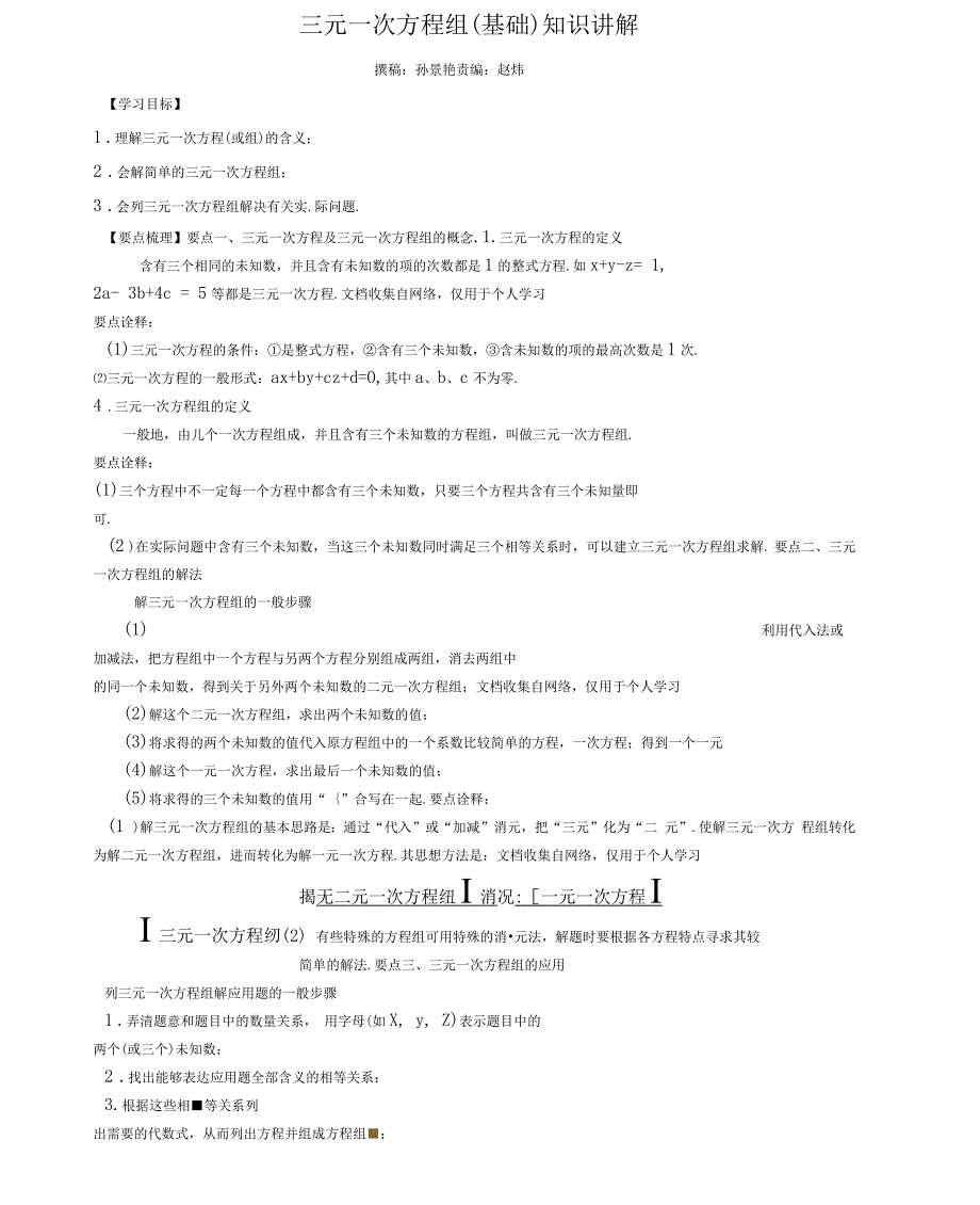 三元次方程组(基础)知识解_第1页