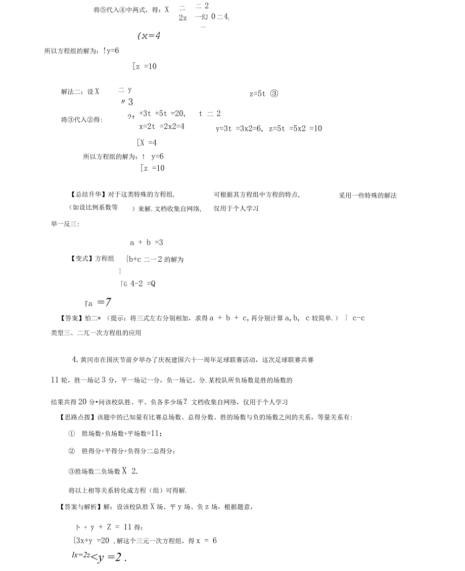 三元次方程组(基础)知识解_第5页