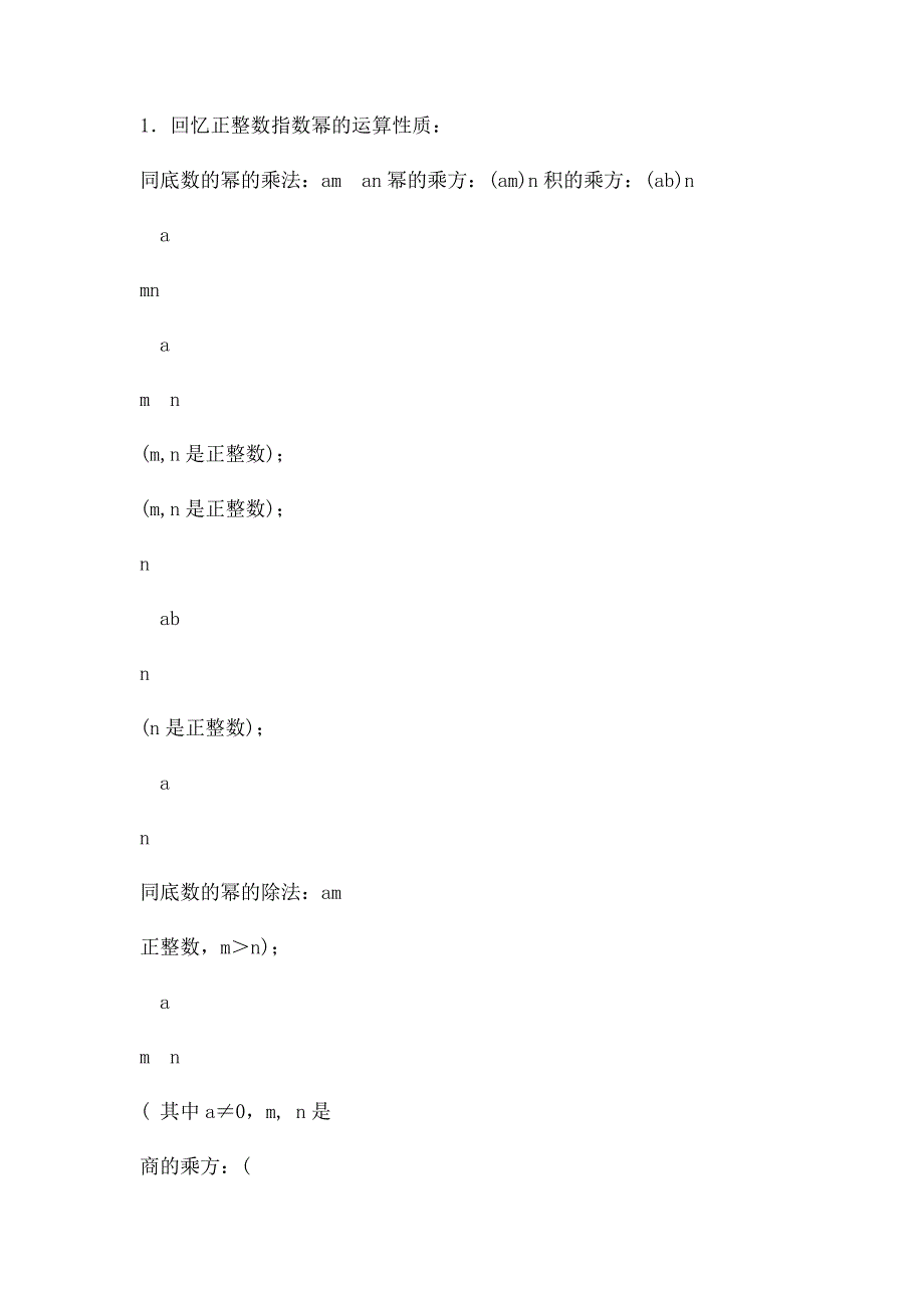 1623 整数指数幂教学设计_第2页