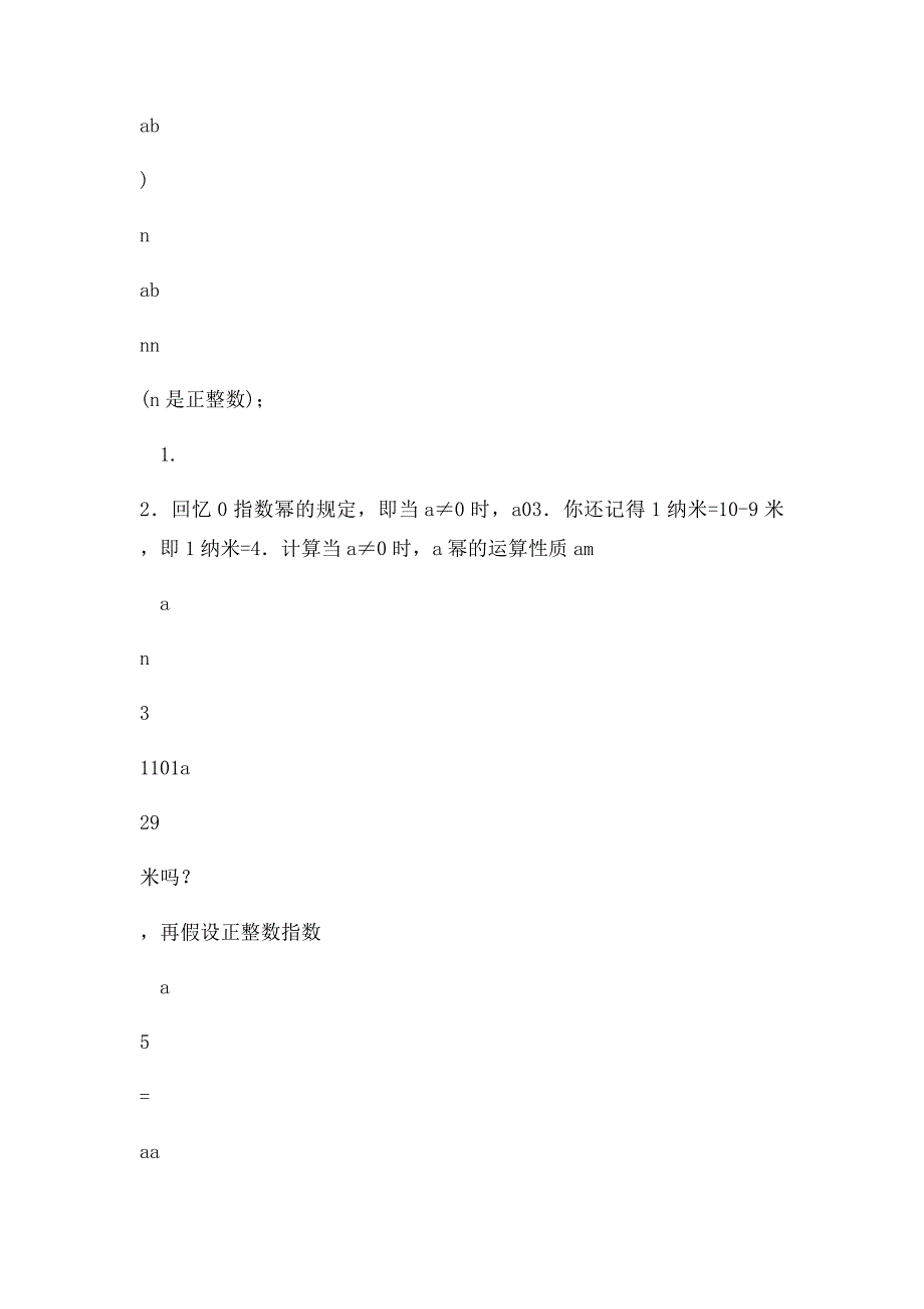 1623 整数指数幂教学设计_第3页