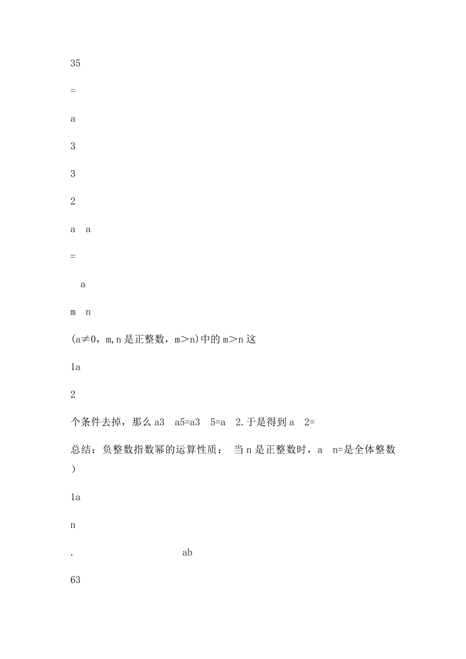 1623 整数指数幂教学设计_第4页