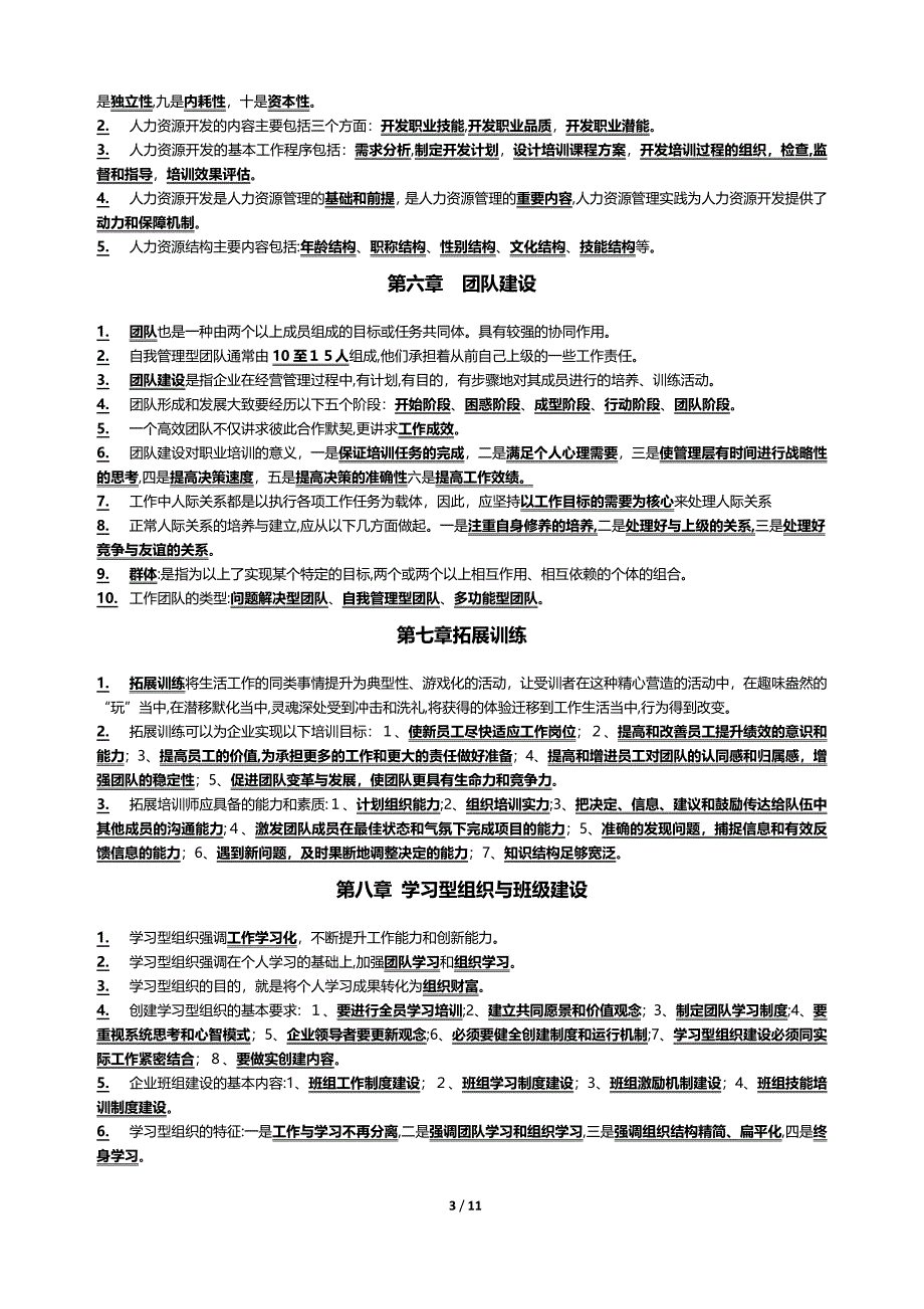 二级企业培训师教材考点分布_第3页