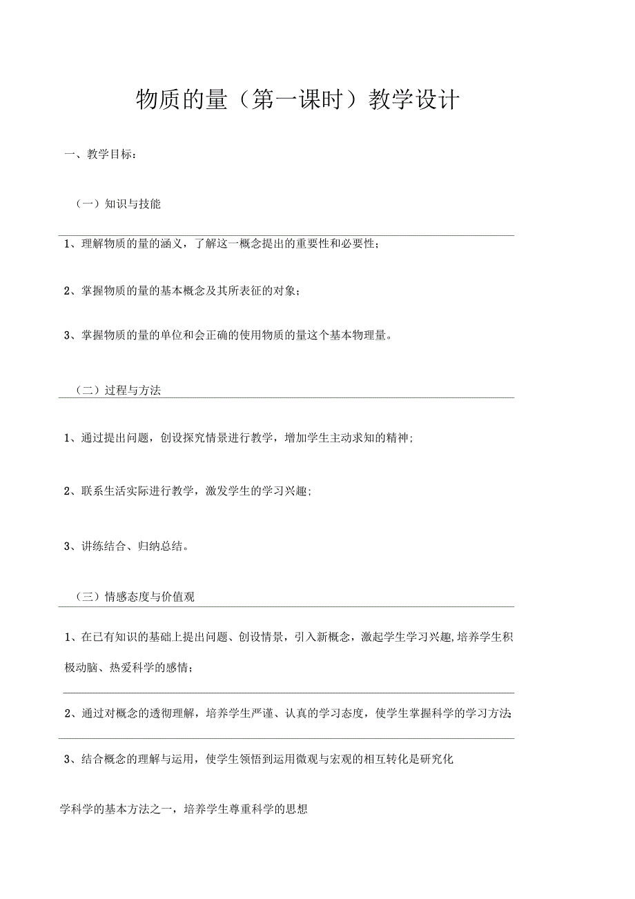 物质的量教学设计_第1页