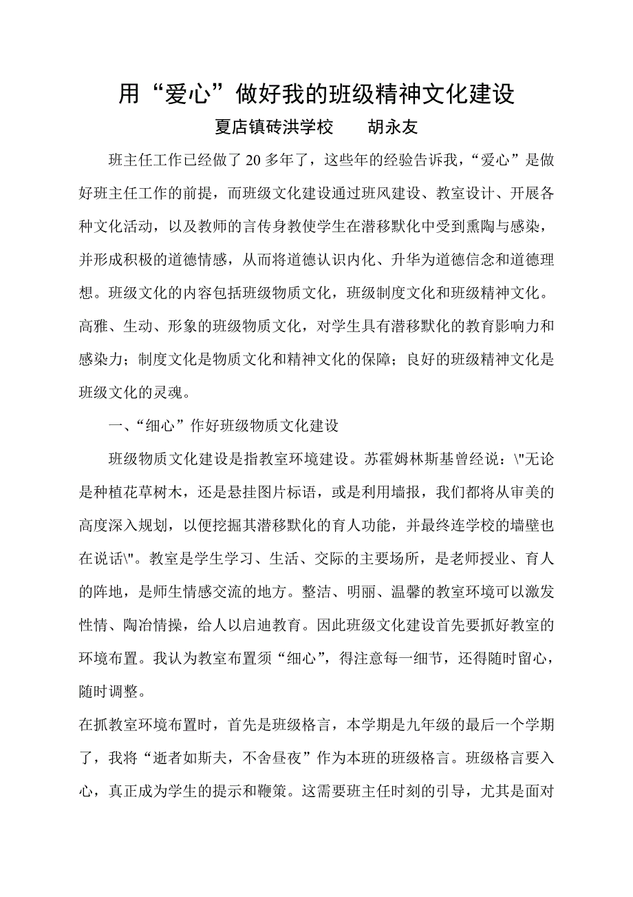 班级管理中的班级文化建设_第1页