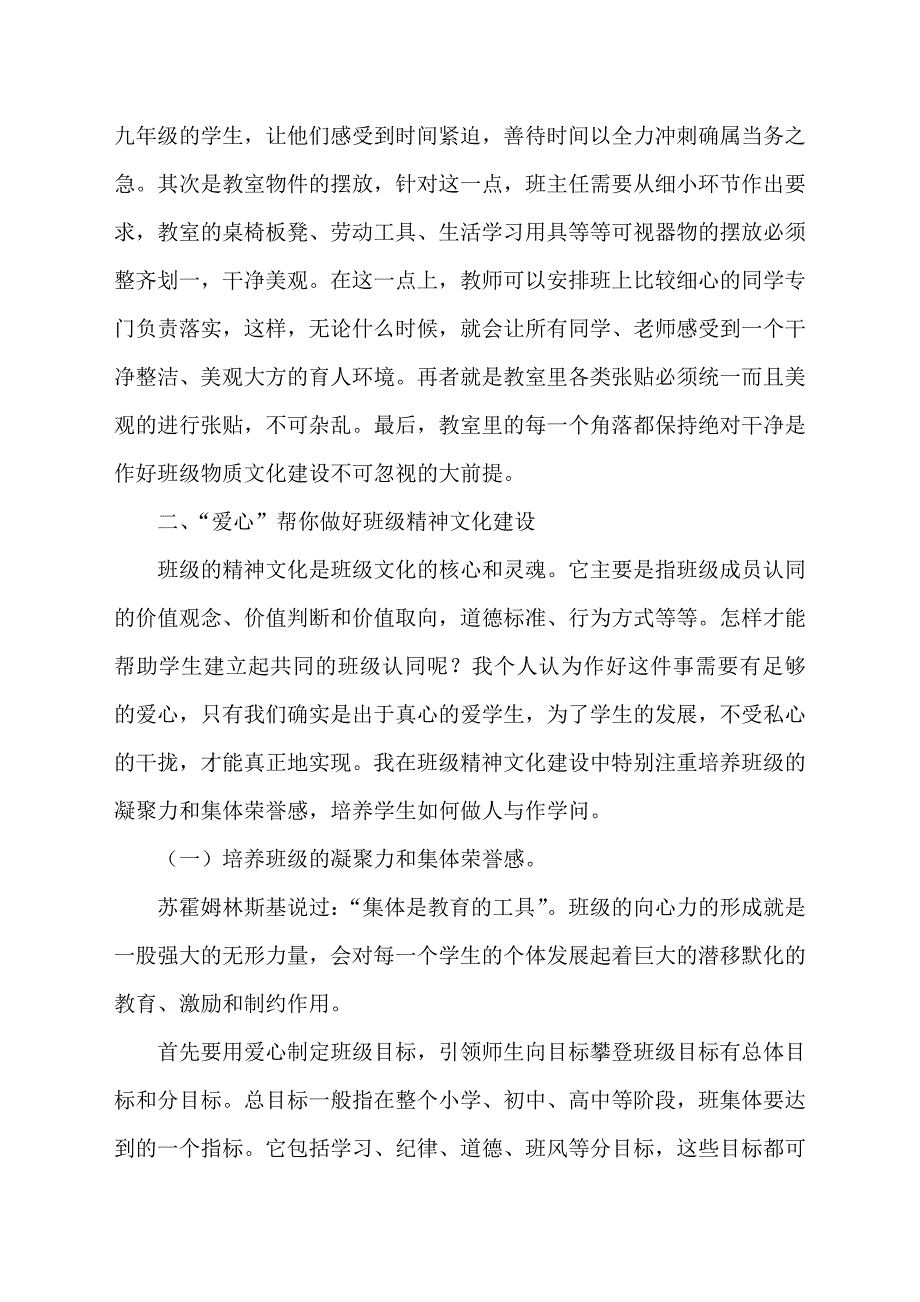 班级管理中的班级文化建设_第2页