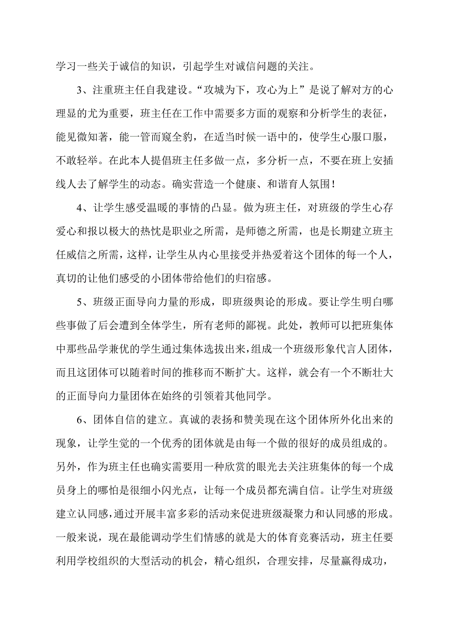 班级管理中的班级文化建设_第4页