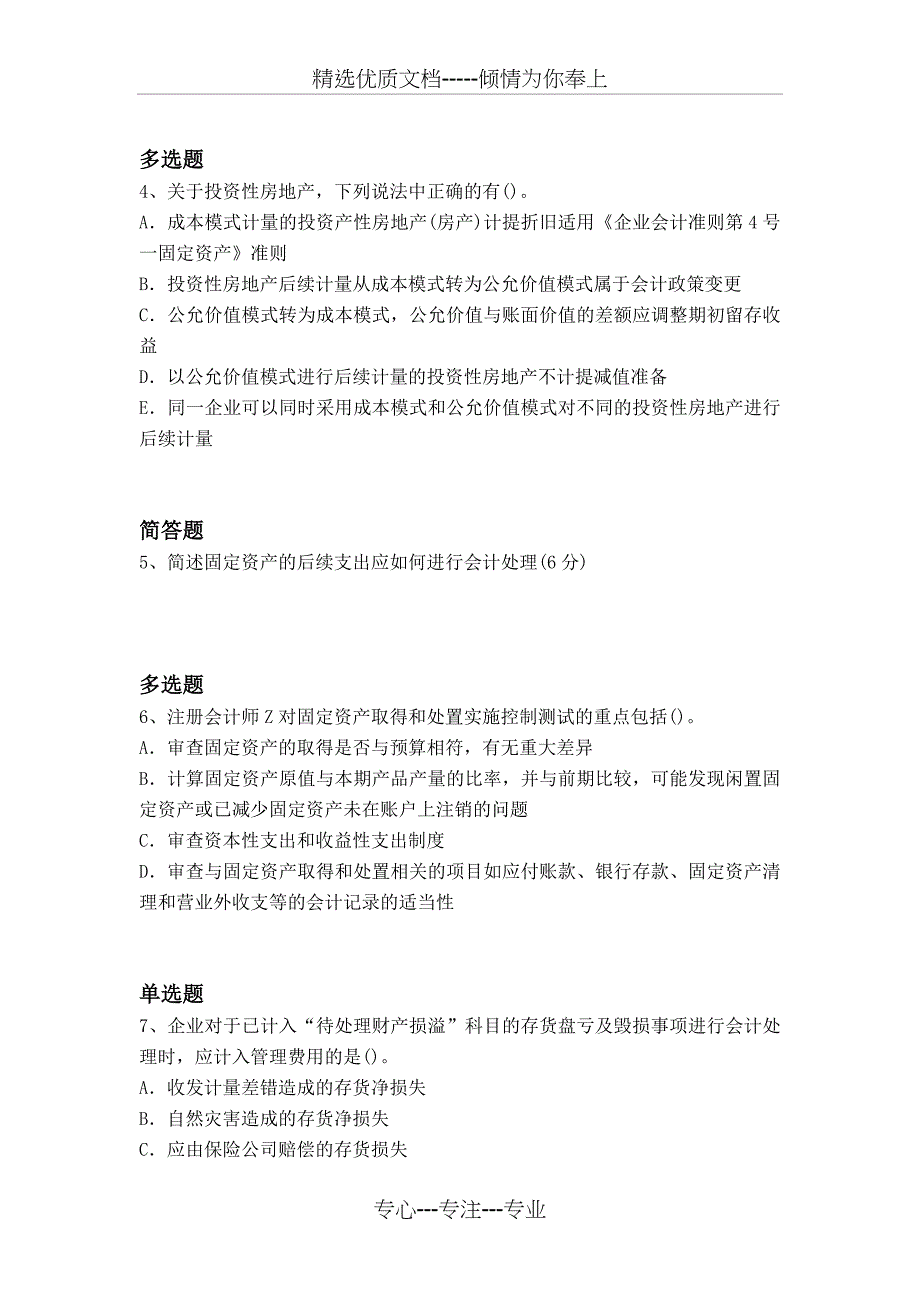 2019年中级会计实务常考题_第2页