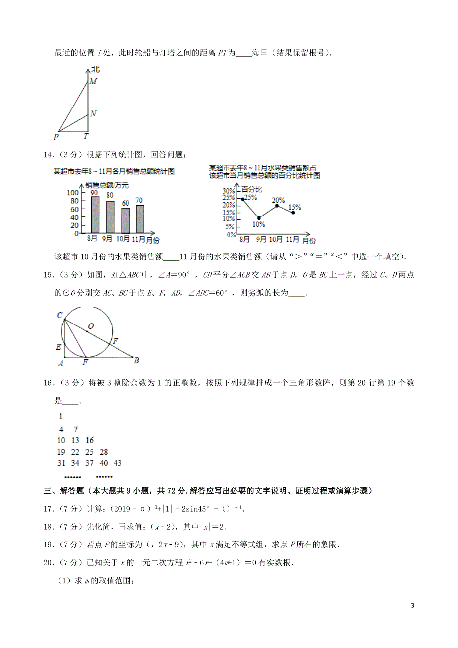 湖北省黄石市2019年中考数学真题试题（含解析）_第3页