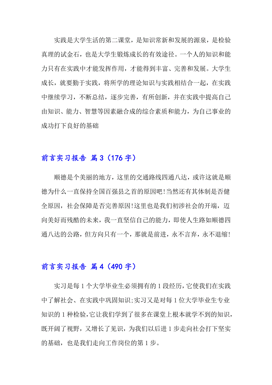 2023年关于前言实习报告范文集锦9篇_第2页