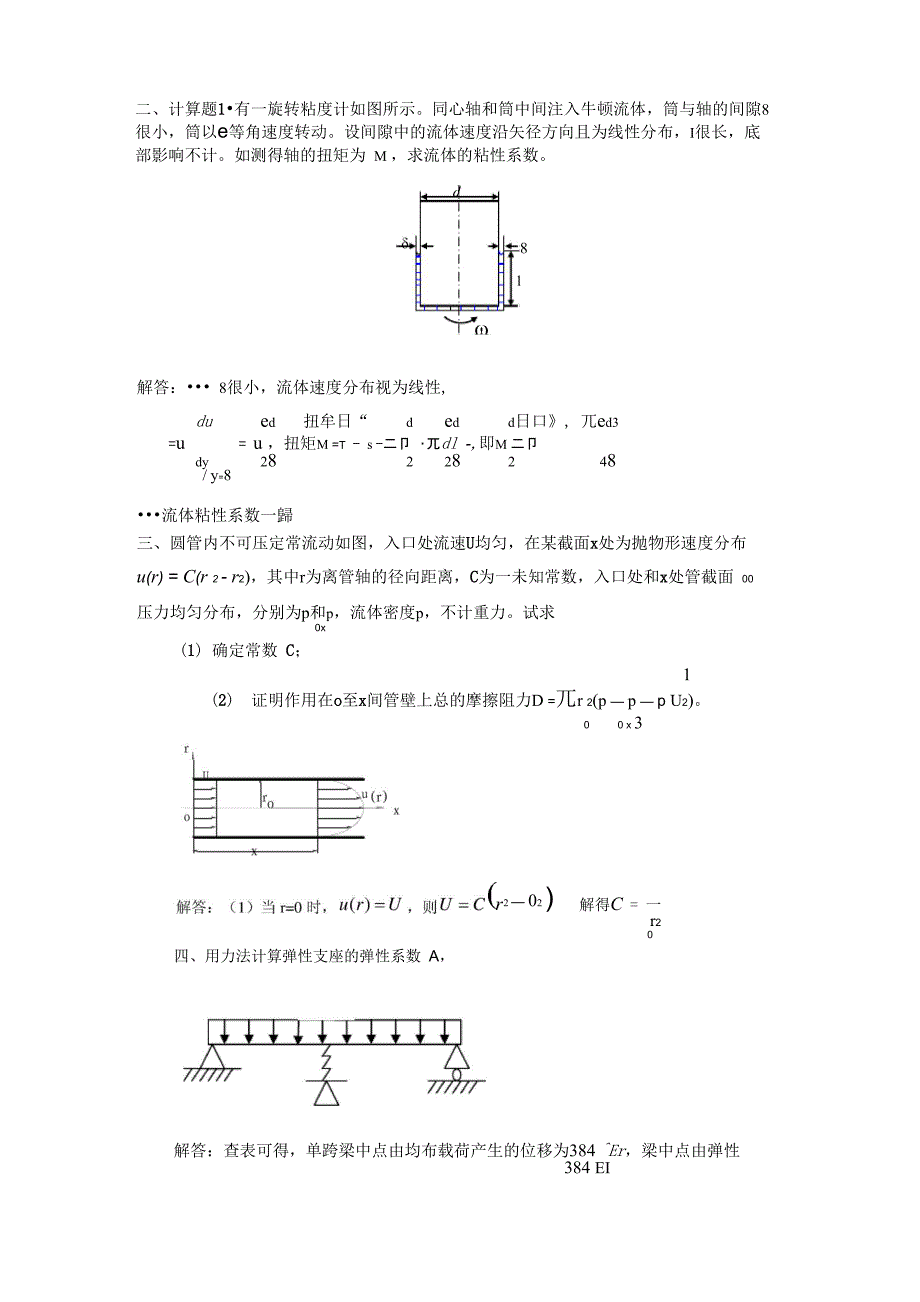 哈尔滨工程大学船舶力学初试真题_第5页