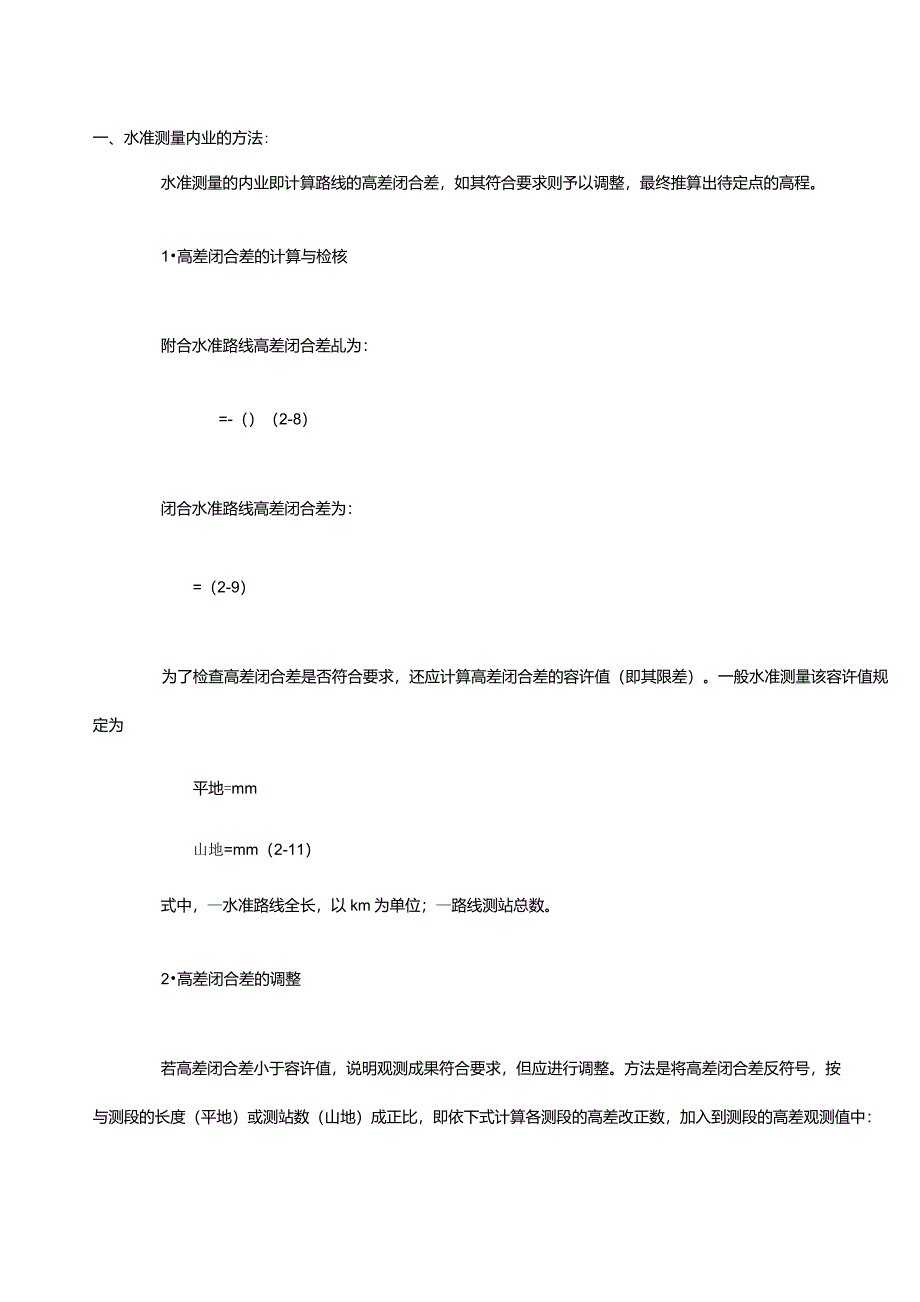 符合水准测量_第1页