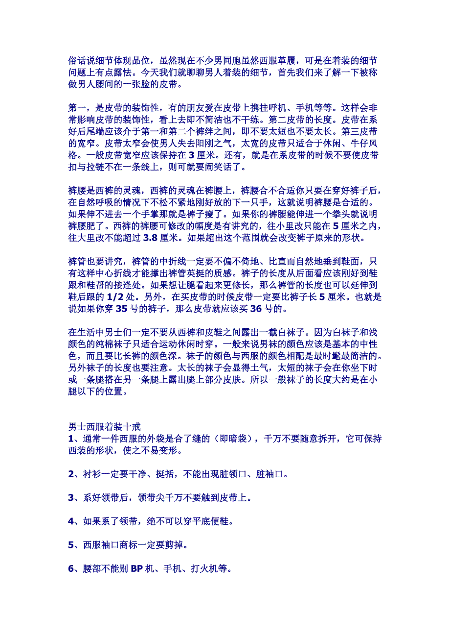 男人穿西装时一定会用的到的宝贝.doc_第2页