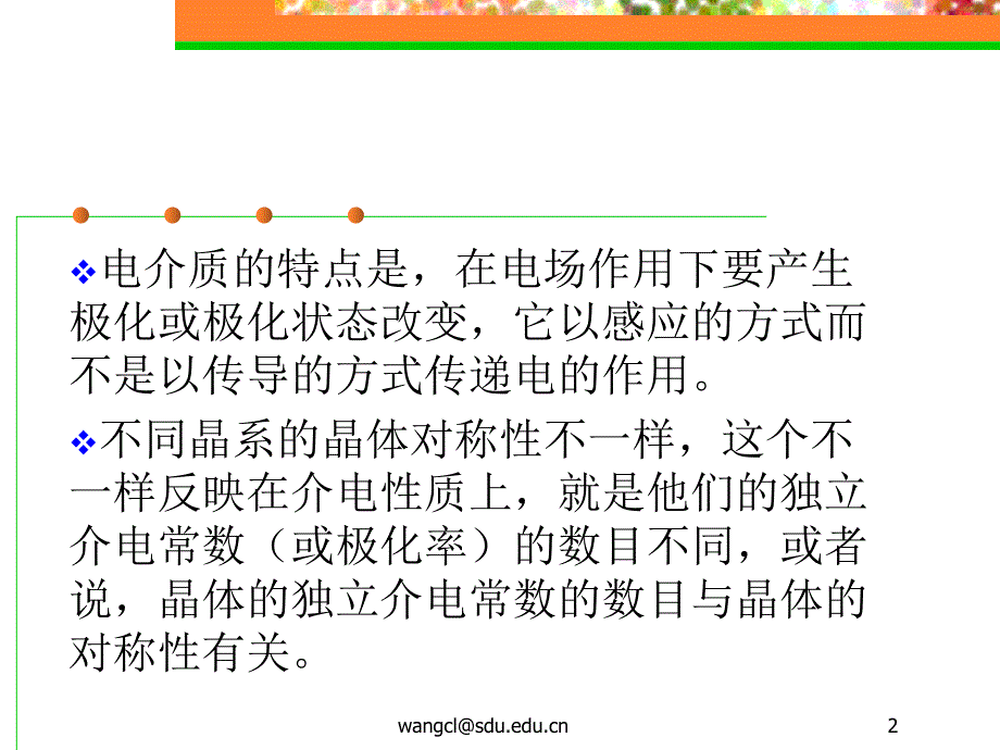 电介质的极化机制_第2页