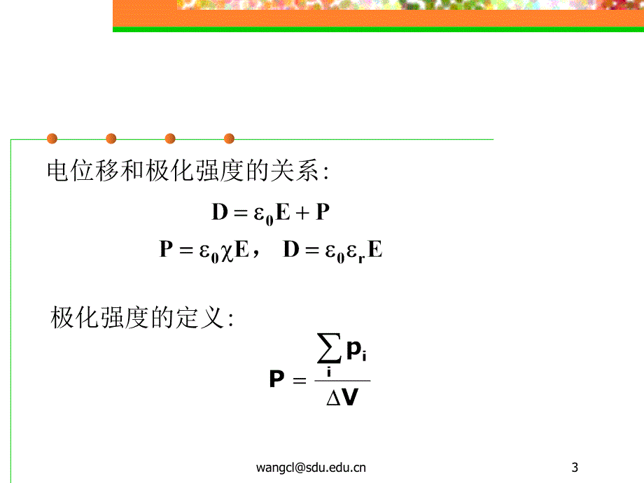 电介质的极化机制_第3页