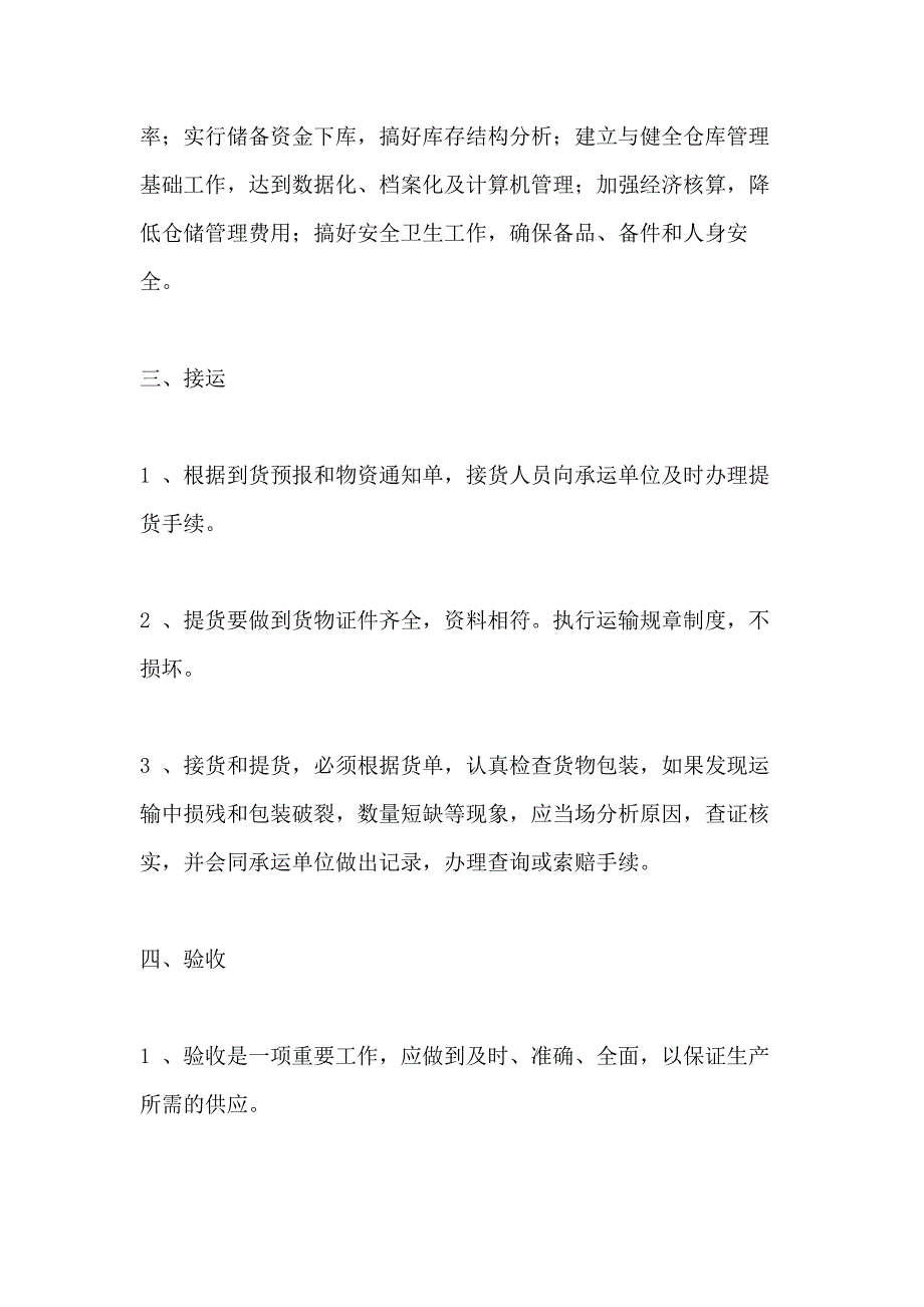 2021备件管理员工作职责_第2页