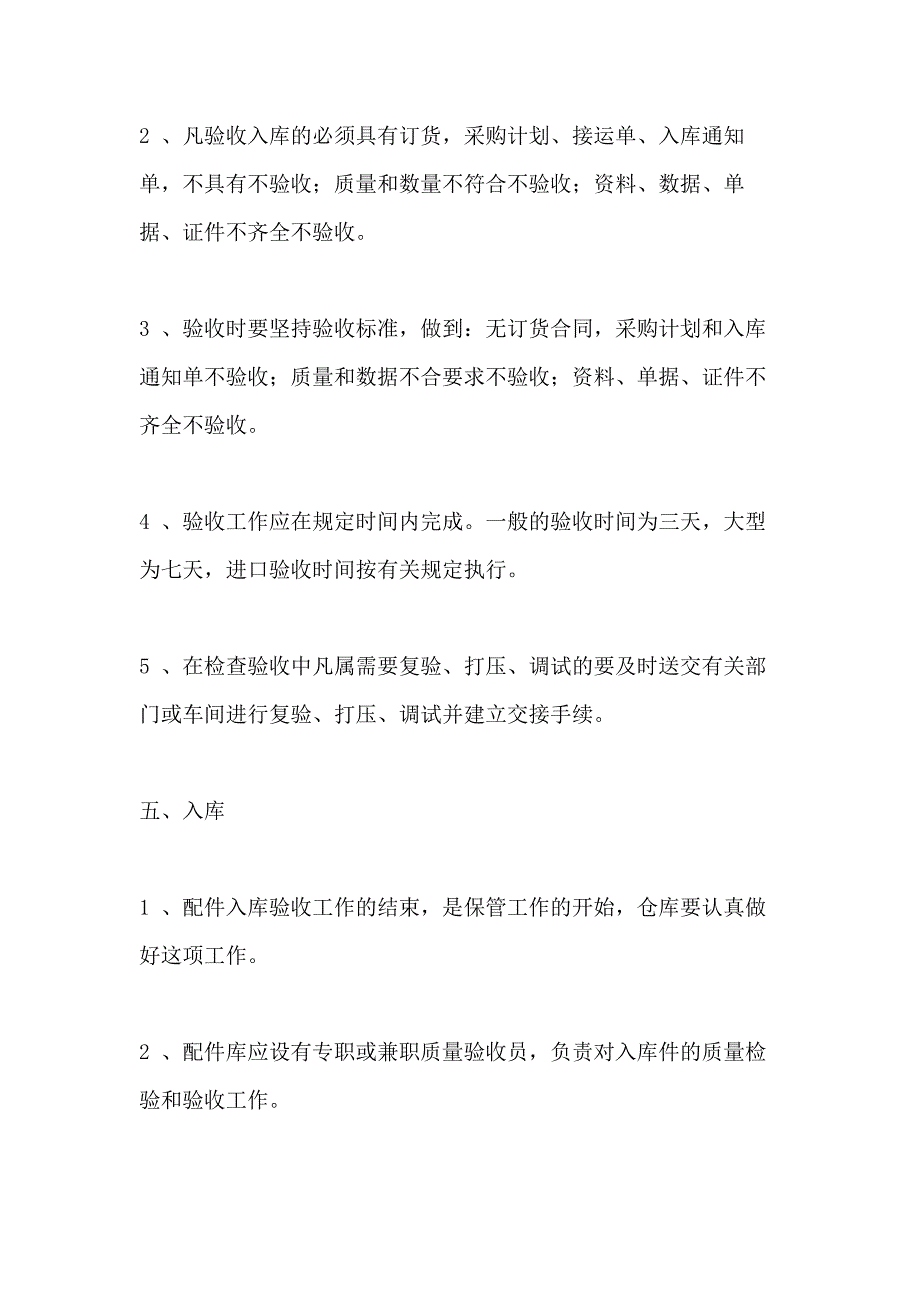 2021备件管理员工作职责_第3页