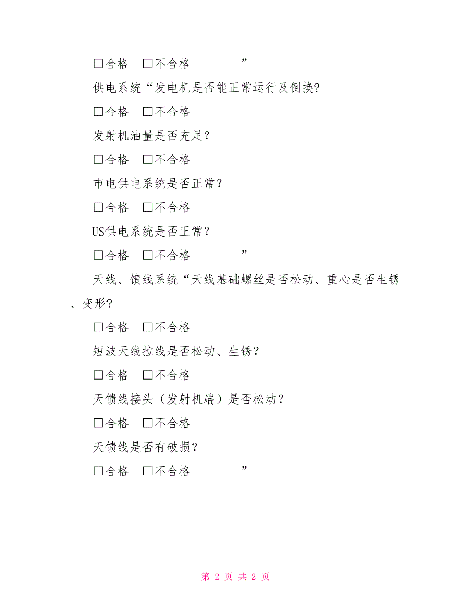 检修项目检修情况报告_第2页