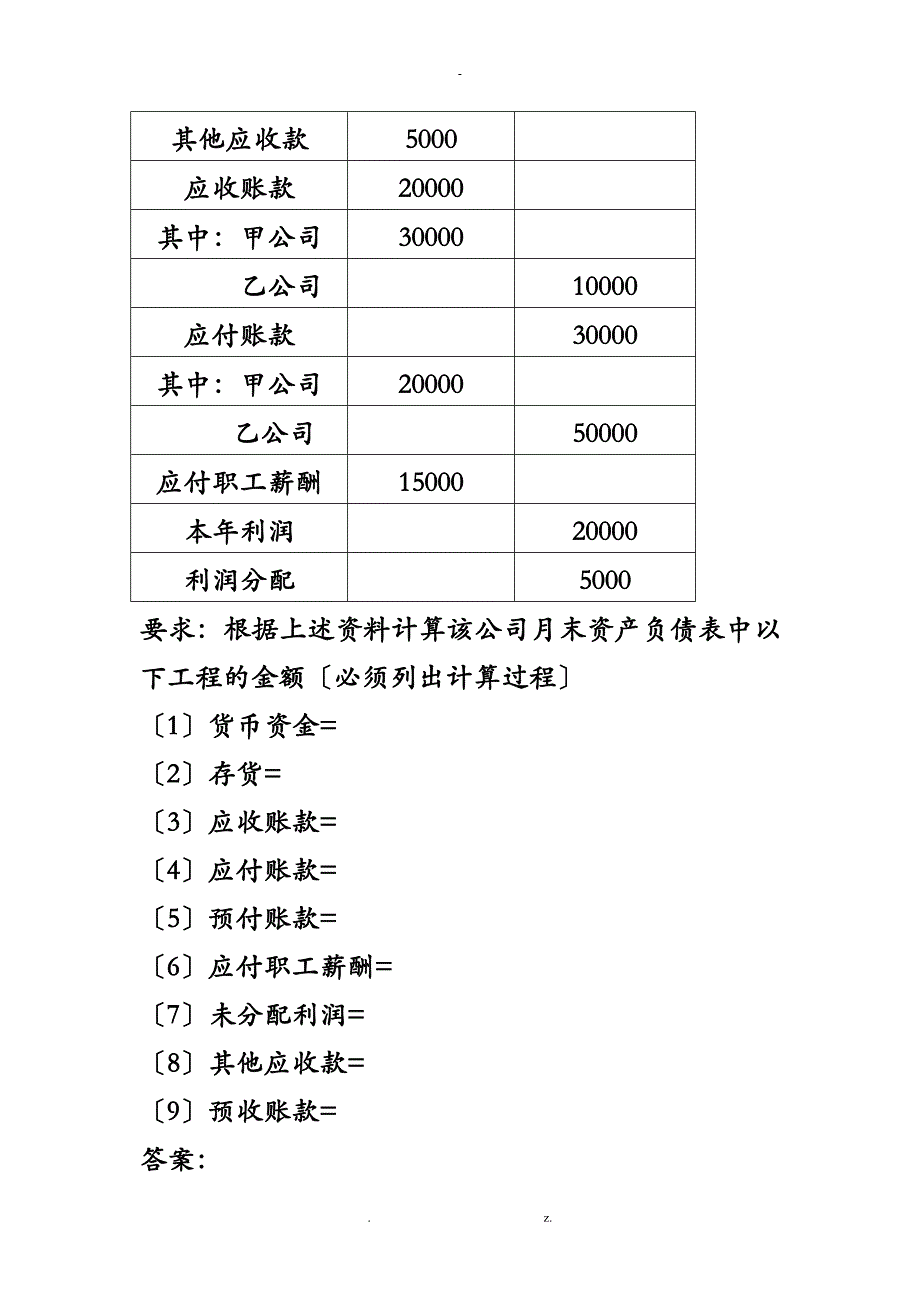 资产负债表练习题_第2页