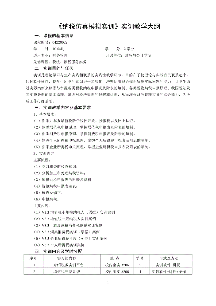 《纳税仿真模拟实训》实训教学大纲_第1页