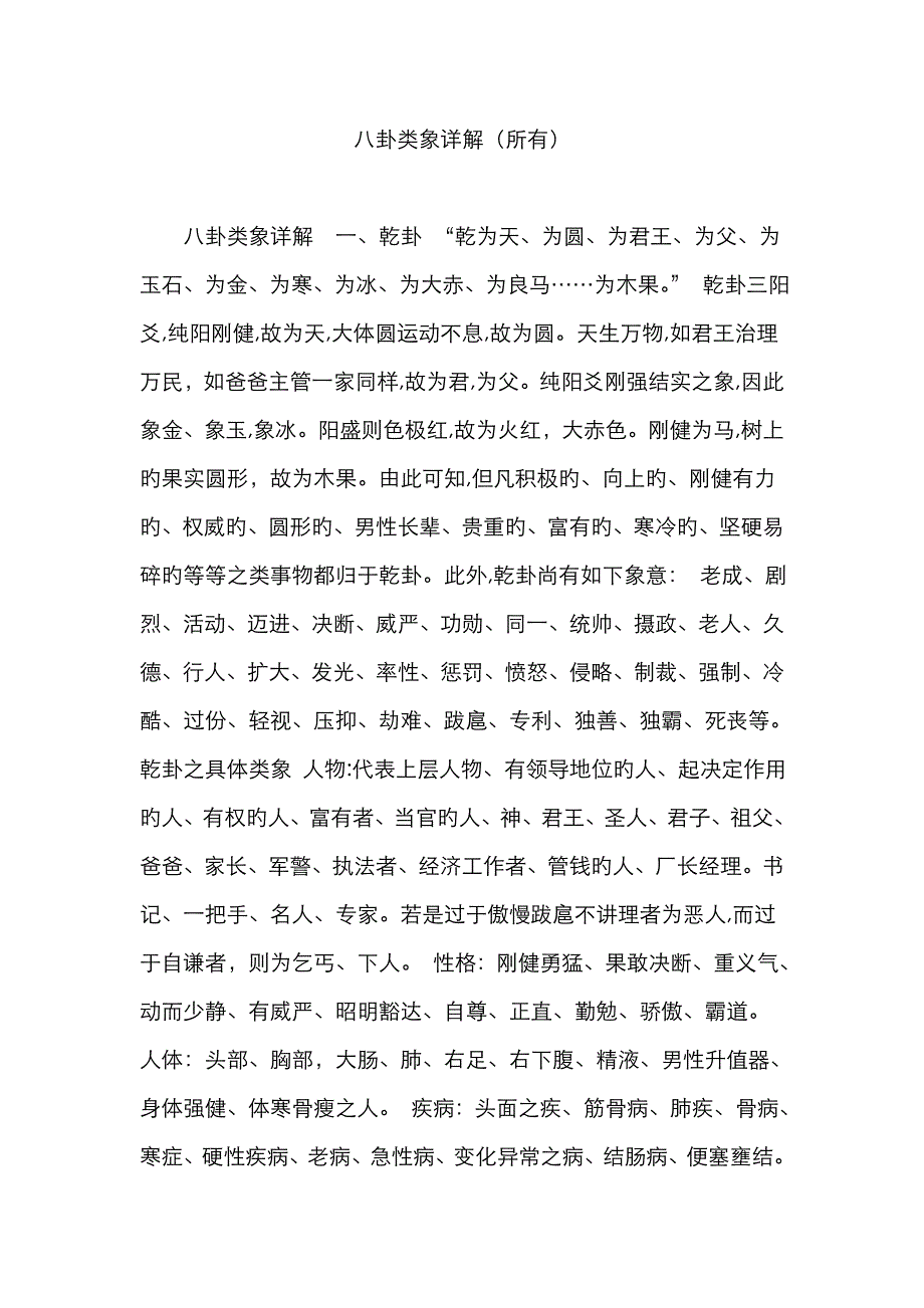 八卦类象详解_第1页