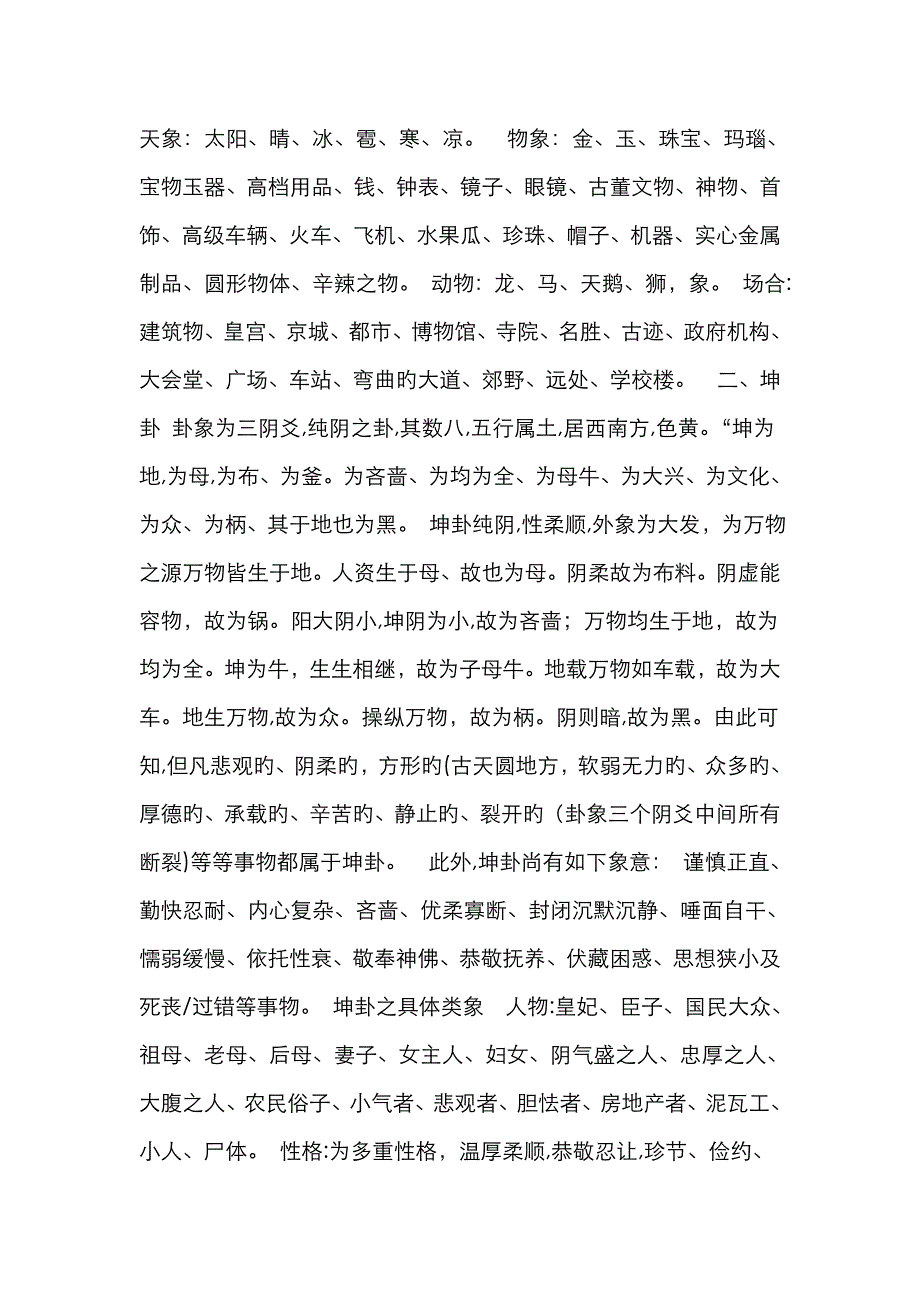 八卦类象详解_第2页