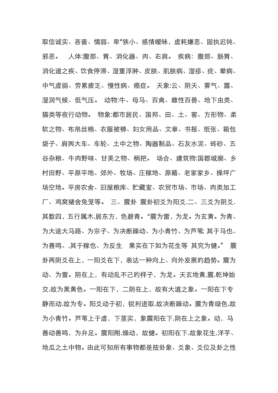 八卦类象详解_第3页