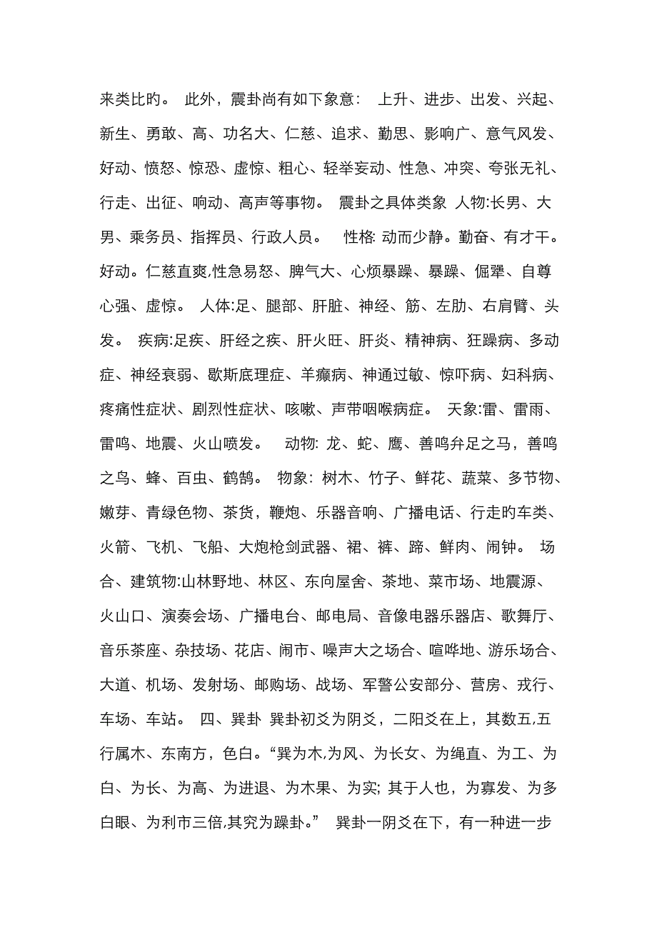 八卦类象详解_第4页