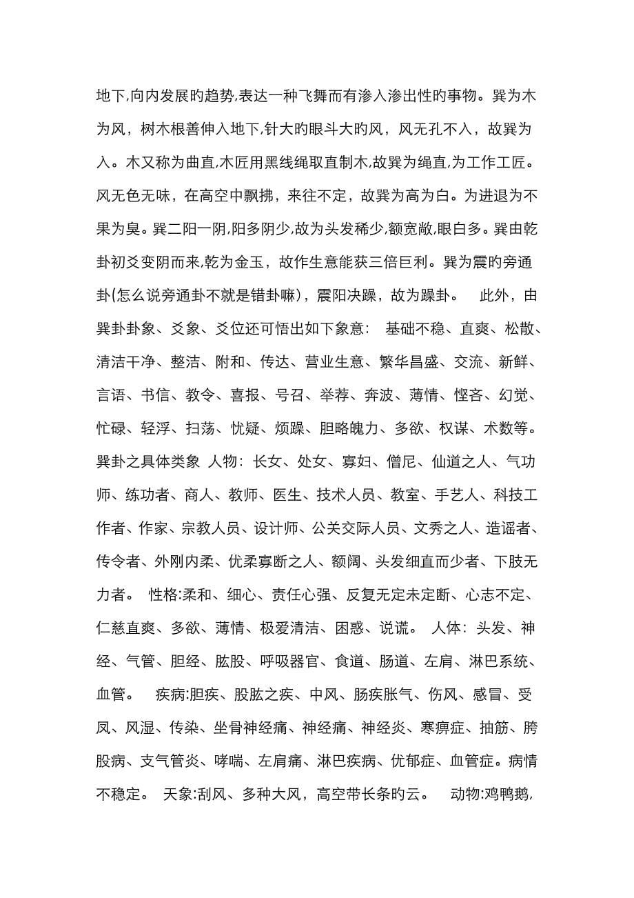 八卦类象详解_第5页