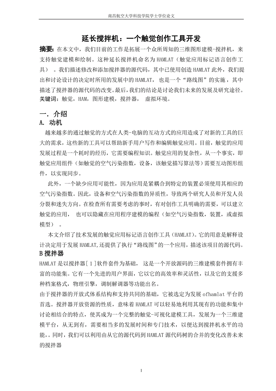 外文翻译--延长搅拌机：一个触觉创作工具开发.doc_第2页