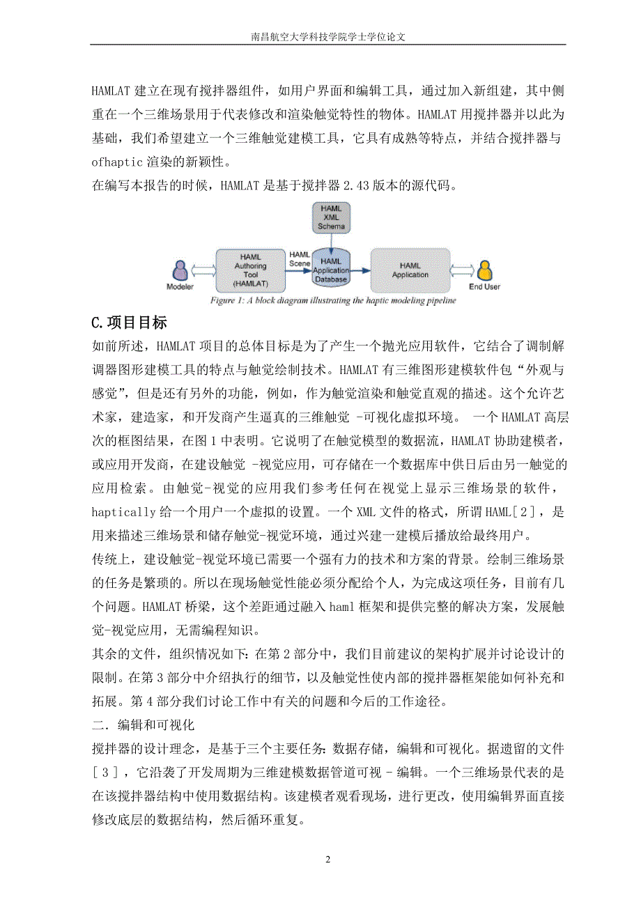 外文翻译--延长搅拌机：一个触觉创作工具开发.doc_第3页