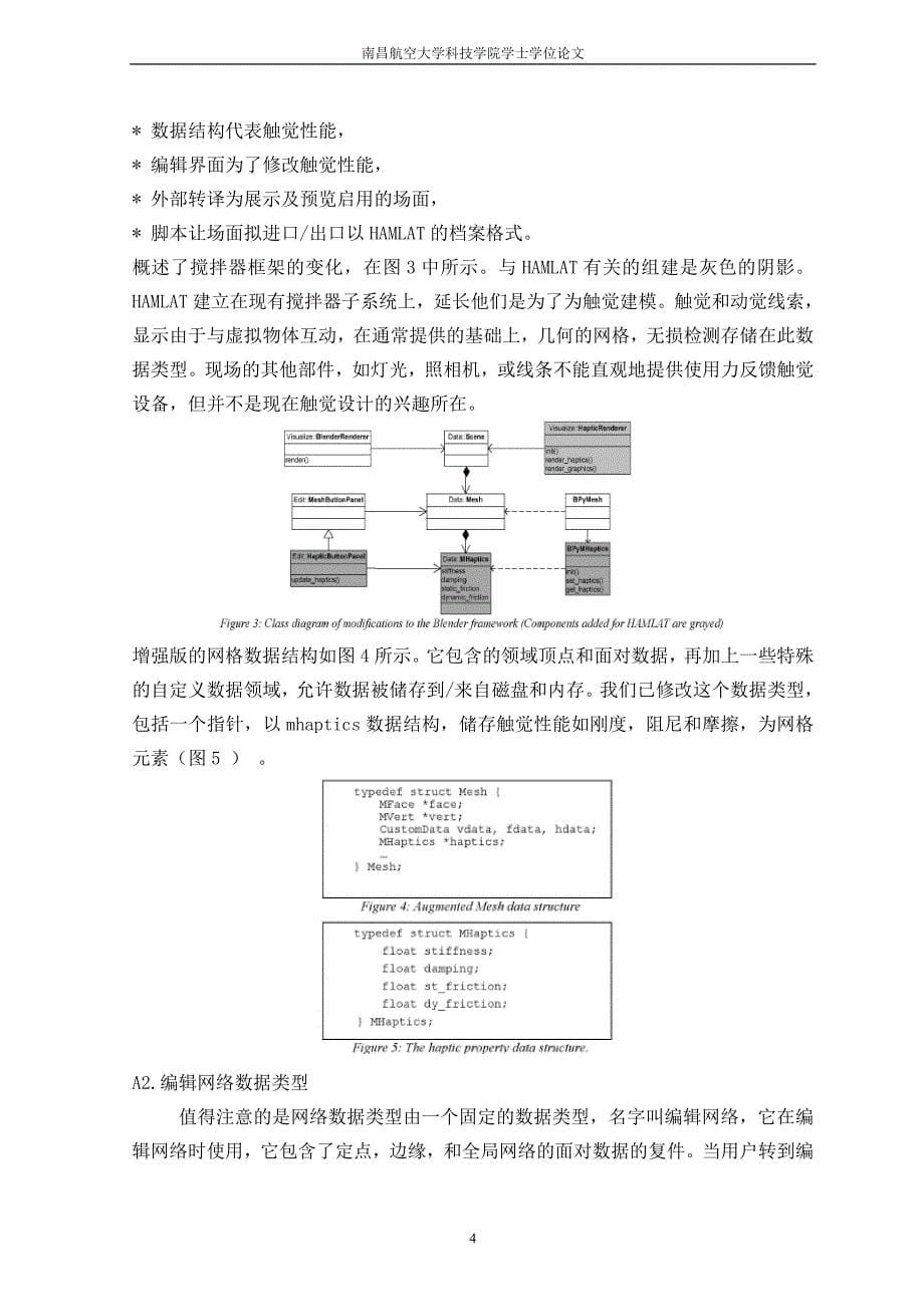 外文翻译--延长搅拌机：一个触觉创作工具开发.doc_第5页