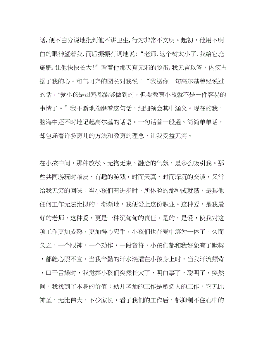 2023年幼儿教师演讲稿.docx_第2页