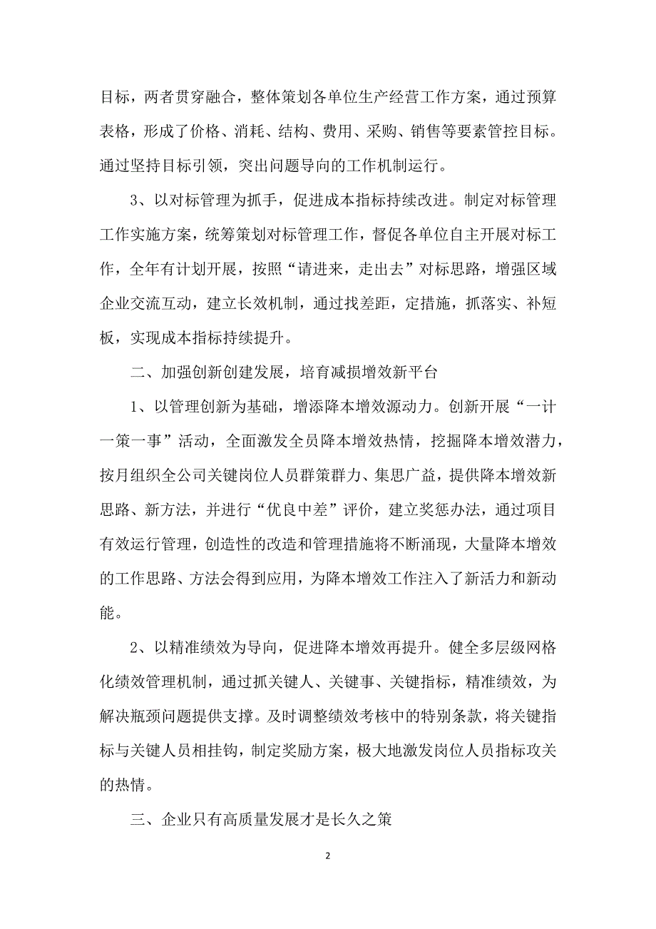 企业减损增效实现高质量发展心得体会_第2页