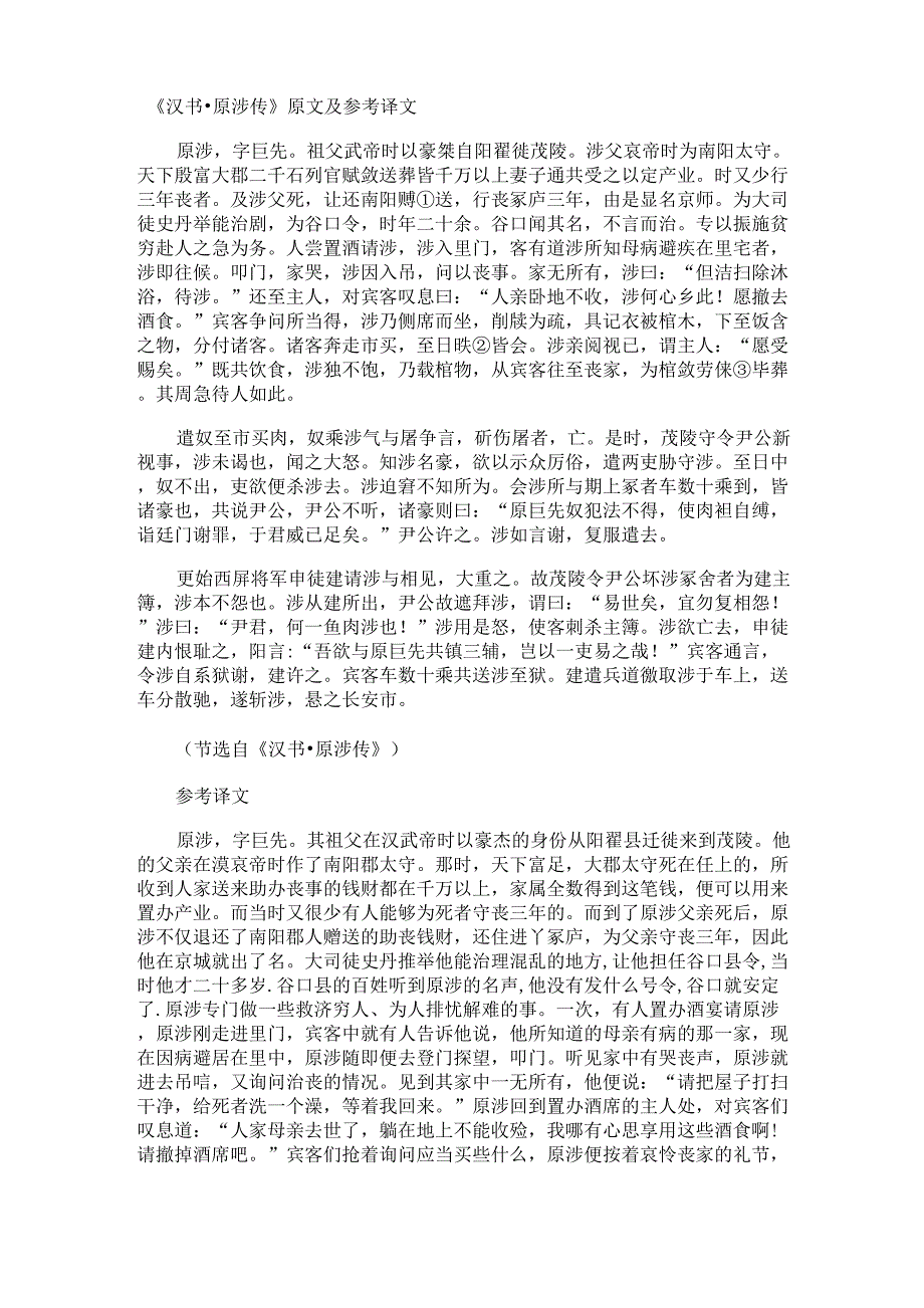 《汉书原涉传》原文及参考译文_第1页