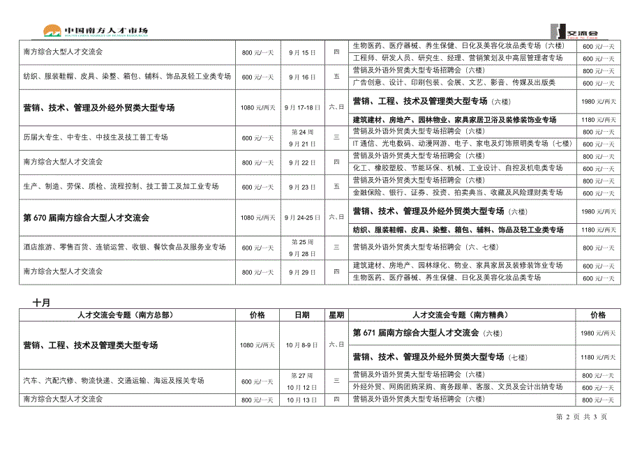 2011年9-10月安排表陈晓彬.doc_第2页