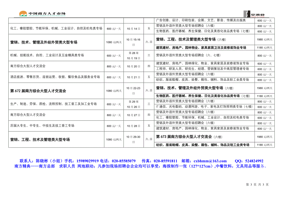 2011年9-10月安排表陈晓彬.doc_第3页