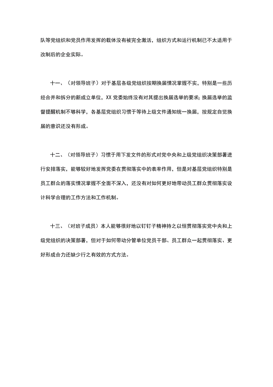 2021年如何在“坚持和加强党的全面领导”上对照检查_第3页