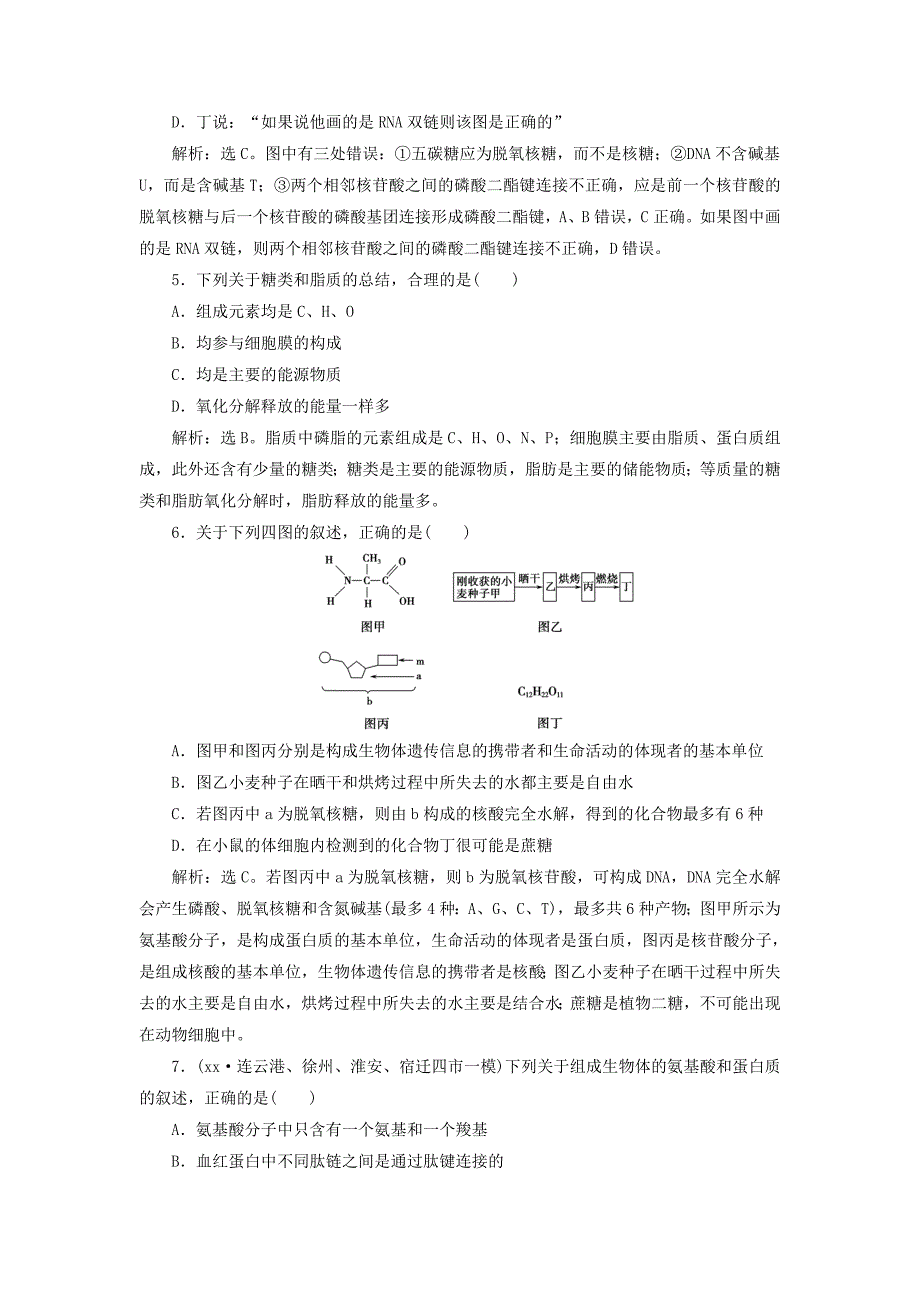 2022年高考生物大一轮复习单元过关检测一_第2页