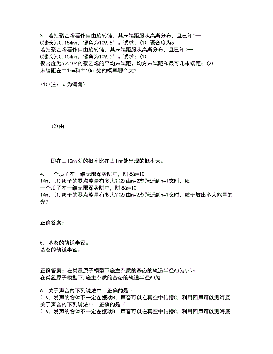 21春《数学物理方法》离线作业2参考答案20_第2页