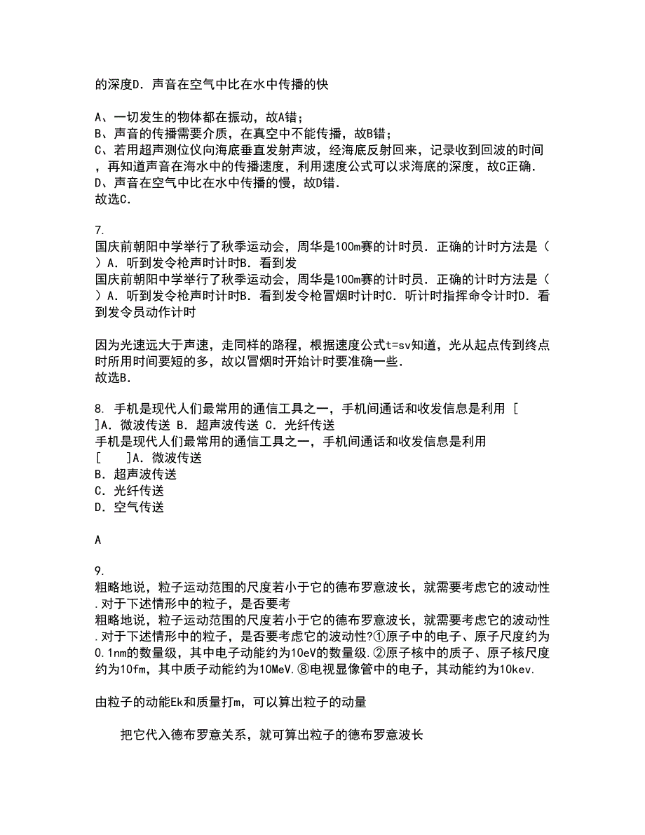 21春《数学物理方法》离线作业2参考答案20_第3页