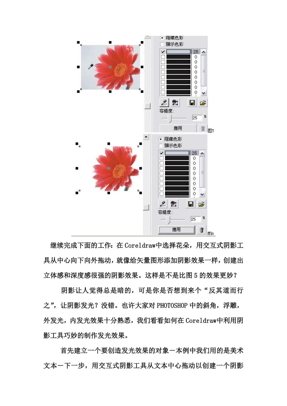 巧用Coreldraw交互式阴影工具.doc_第4页