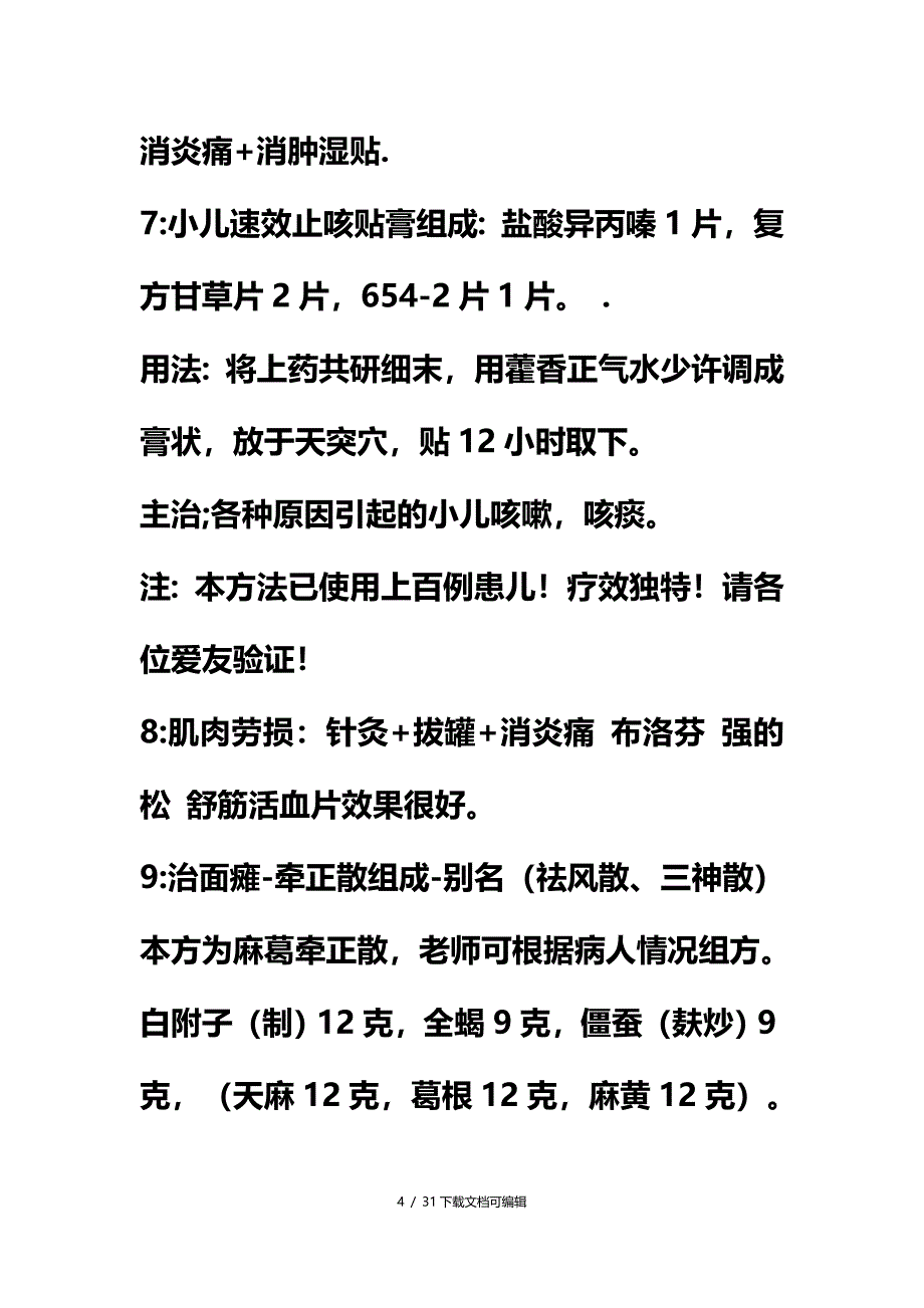 各种中西药特效外敷方药_第4页