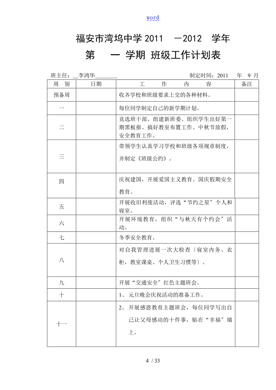 班主任工作手册簿(内容已填)_第4页