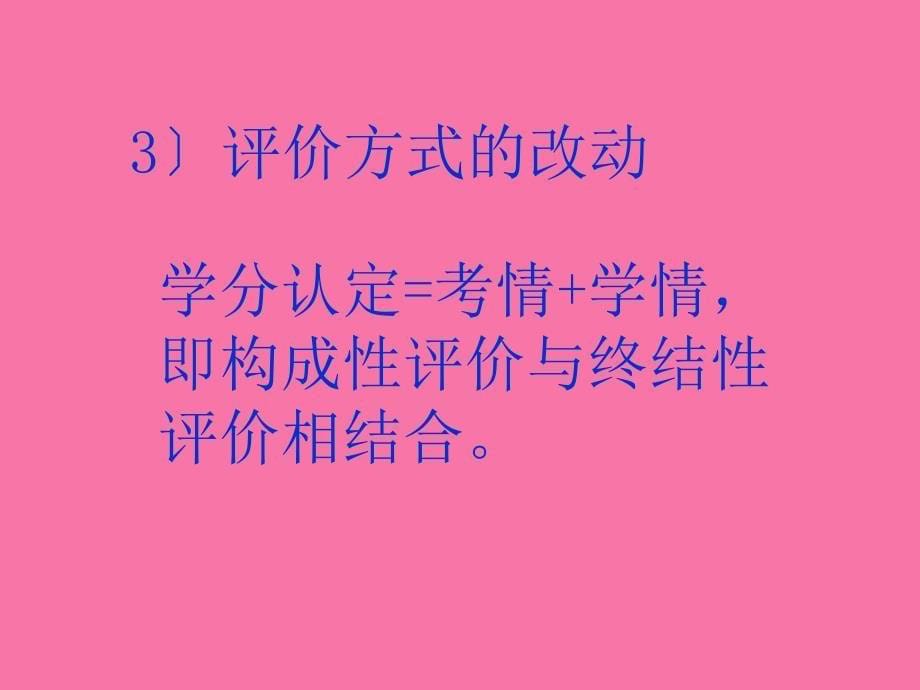 高中英语新课程三年的实践与反思6ppt课件_第5页