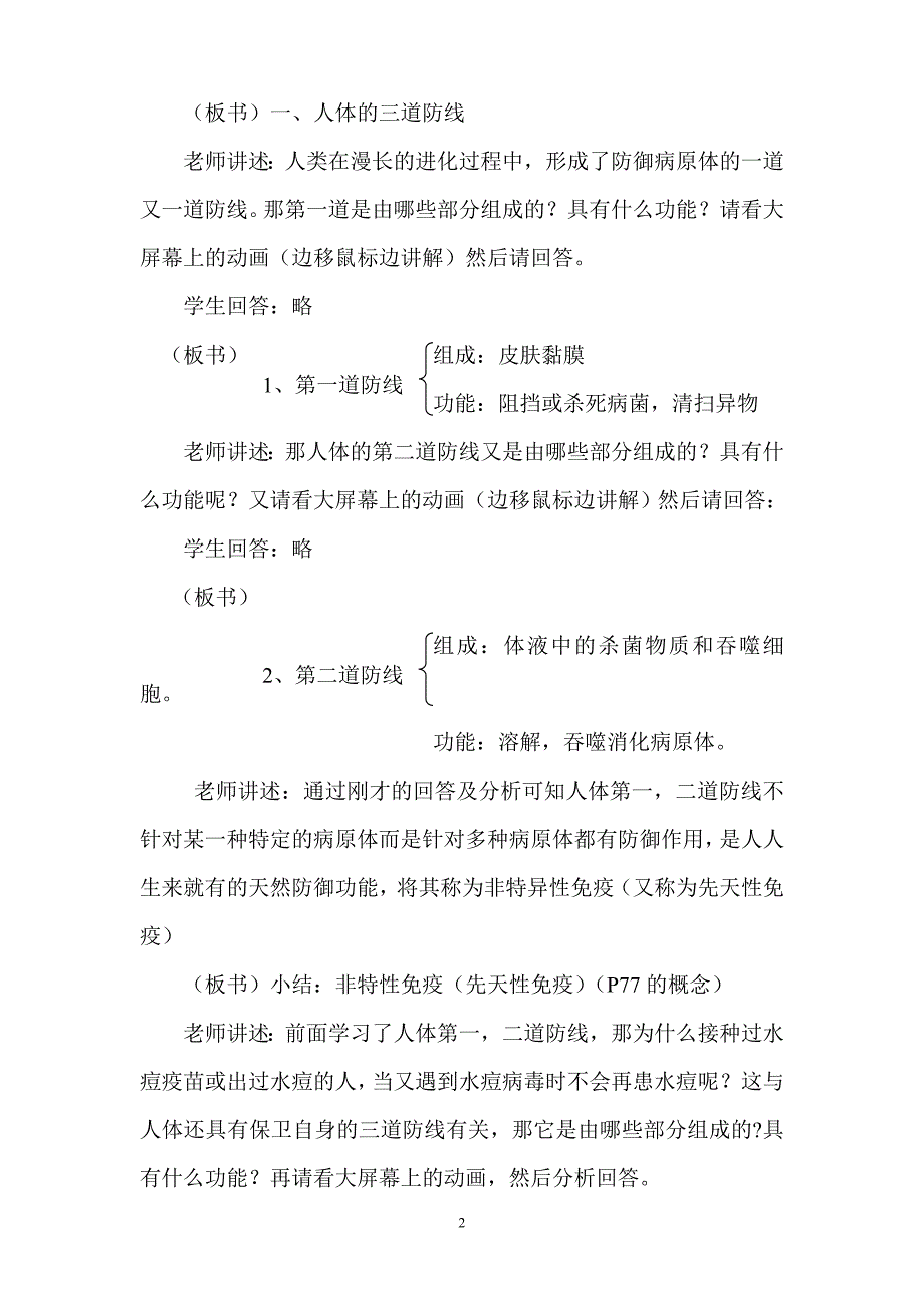 第二节免疫与计划免疫.doc_第2页