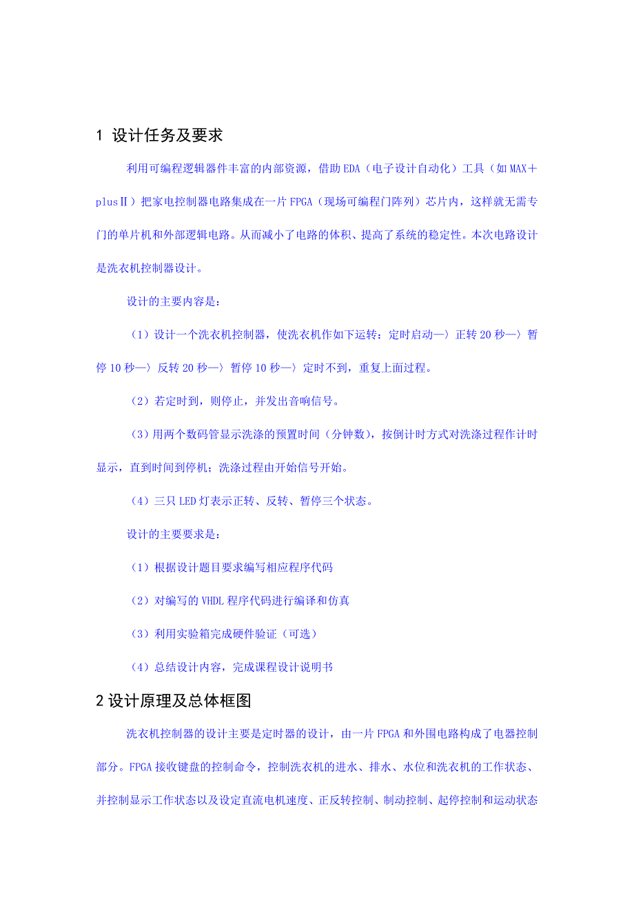 VerilogHDL洗衣机控制器设计_第1页