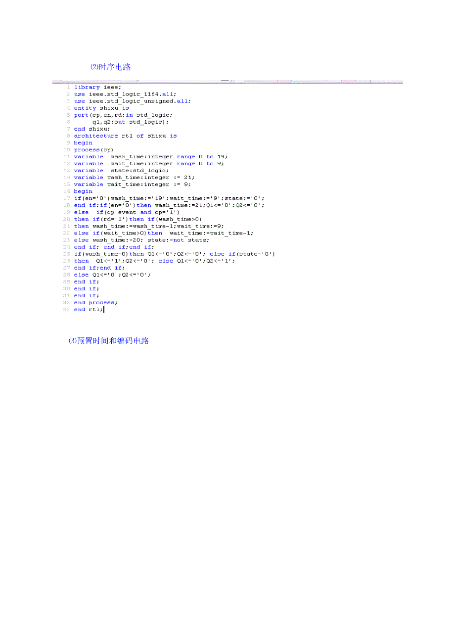 VerilogHDL洗衣机控制器设计_第4页